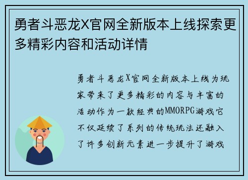 勇者斗恶龙X官网全新版本上线探索更多精彩内容和活动详情