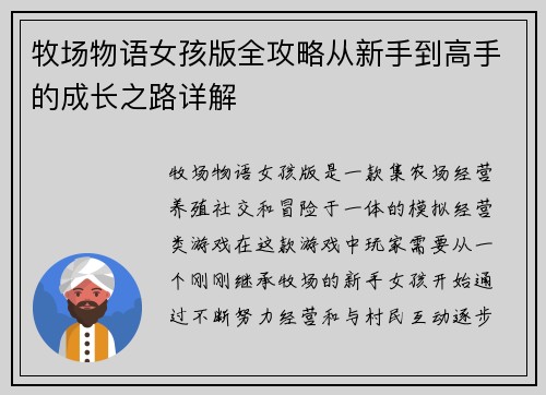 牧场物语女孩版全攻略从新手到高手的成长之路详解