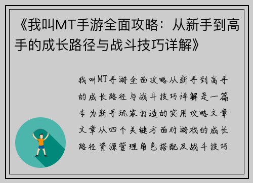 《我叫MT手游全面攻略：从新手到高手的成长路径与战斗技巧详解》