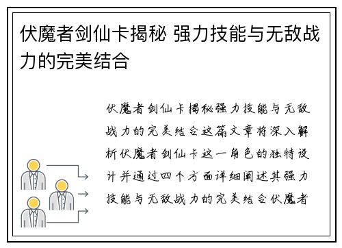伏魔者剑仙卡揭秘 强力技能与无敌战力的完美结合