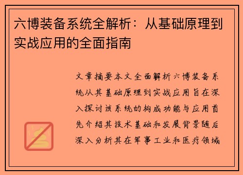 六博装备系统全解析：从基础原理到实战应用的全面指南