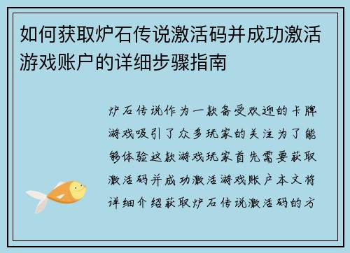 如何获取炉石传说激活码并成功激活游戏账户的详细步骤指南
