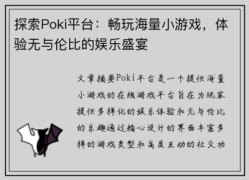 探索Poki平台：畅玩海量小游戏，体验无与伦比的娱乐盛宴