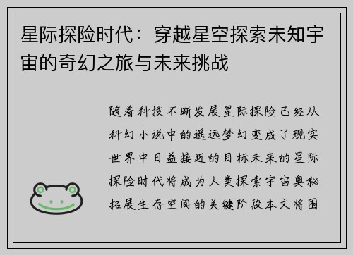 星际探险时代:穿越星空探索未知宇宙的奇幻之旅与未来挑战 星际探险时代:穿越星空探索未知宇宙的奇幻之旅与未来挑战