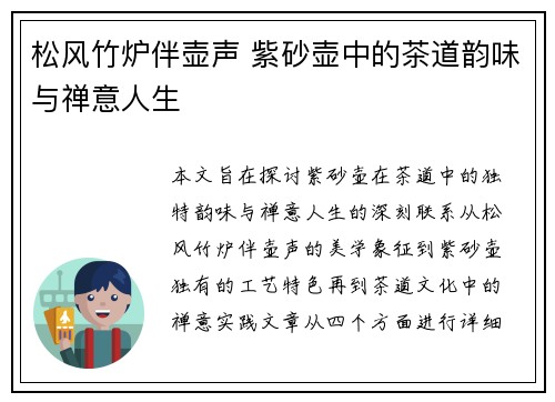 松风竹炉伴壶声 紫砂壶中的茶道韵味与禅意人生 松风竹炉伴壶声 紫砂壶中的茶道韵味与禅意人生