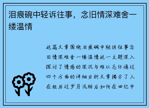 泪痕碗中轻诉往事,念旧情深难舍一缕温情 泪痕碗中轻诉往事,念旧情深难舍一缕温情