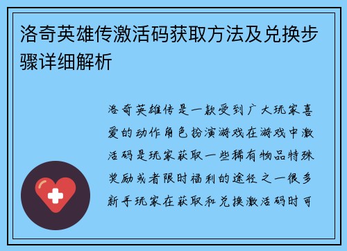 洛奇英雄传激活码获取方法及兑换步骤详细解析