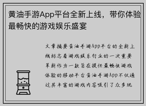 黄油手游App平台全新上线,带你体验最畅快的游戏娱乐盛宴 黄油手游App平台全新上线,带你体验最畅快的游戏娱乐盛宴