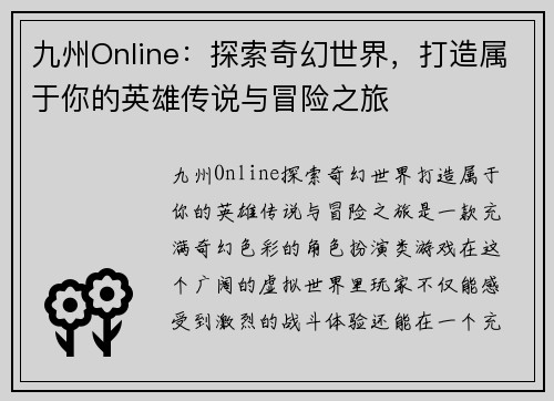 九州Online：探索奇幻世界，打造属于你的英雄传说与冒险之旅