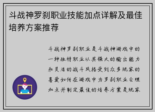 斗战神罗刹职业技能加点详解及最佳培养方案推荐 斗战神罗刹职业技能加点详解及最佳培养方案推荐