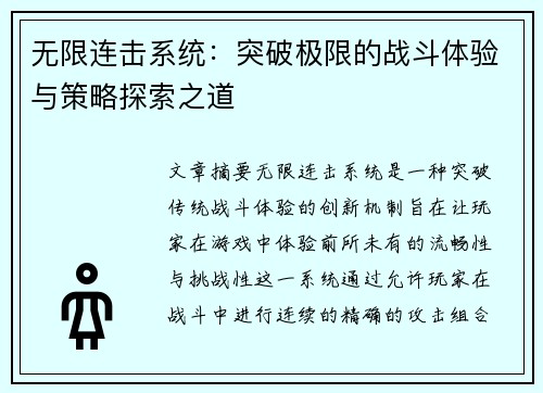 无限连击系统:突破极限的战斗体验与策略探索之道 无限连击系统:突破极限的战斗体验与策略探索之道
